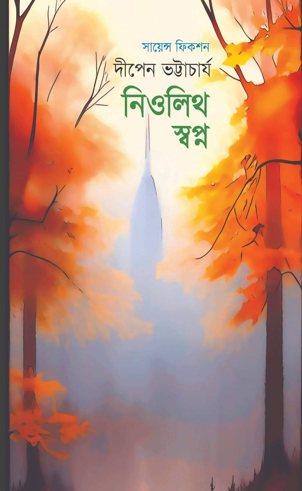 নিওলিথ স্বপ্ন