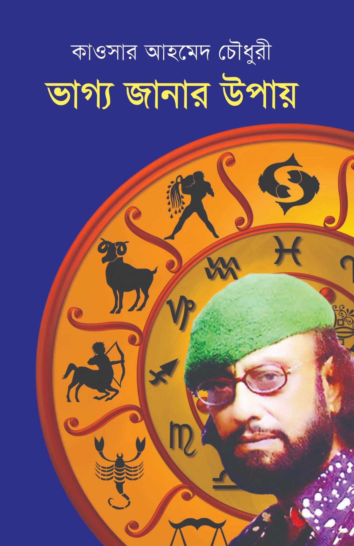 ভাগ্য জানার উপায় (হার্ডকভার)