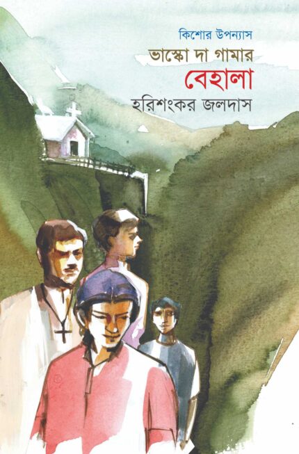 ভাস্কো দা গামার বেহালা