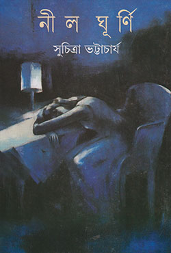 নীল ঘূর্ণি